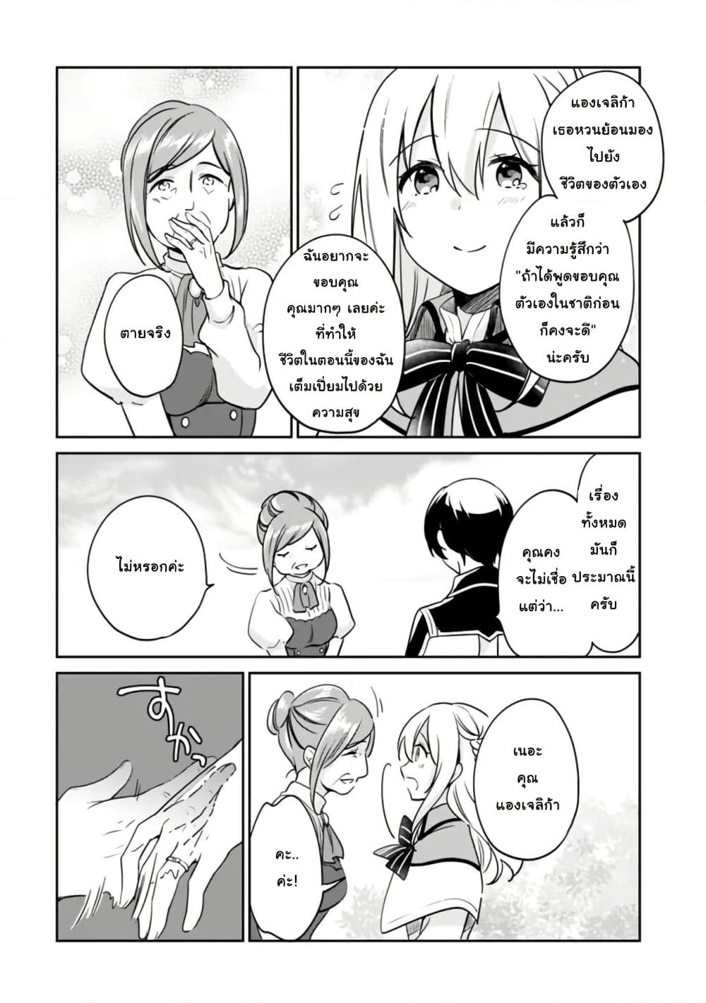 Zennin Ossan, Umare Kawattara SSS Rank Jinsei ga Kakutei Shita page 4