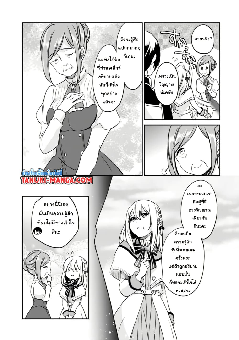 Zennin Ossan, Umare Kawattara SSS Rank Jinsei ga Kakutei Shita page 5