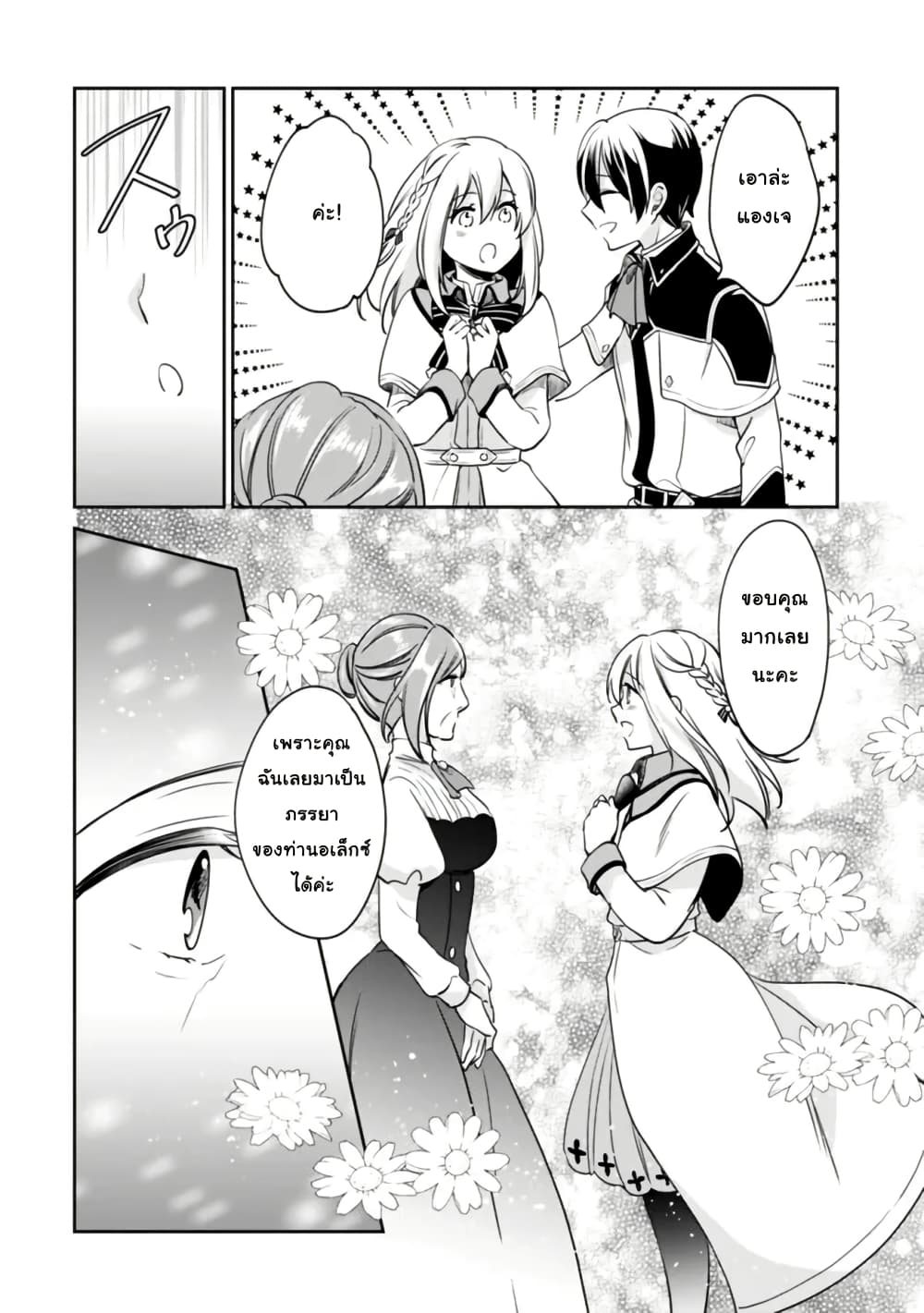 Zennin Ossan, Umare Kawattara SSS Rank Jinsei ga Kakutei Shita page 6