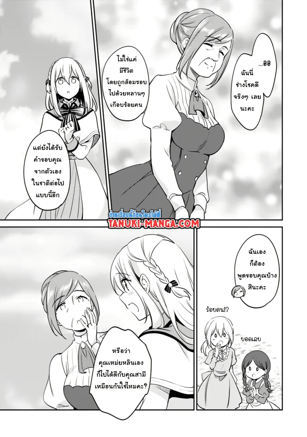 Zennin Ossan, Umare Kawattara SSS Rank Jinsei ga Kakutei Shita page 7