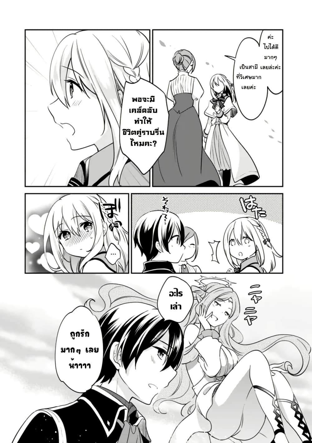 Zennin Ossan, Umare Kawattara SSS Rank Jinsei ga Kakutei Shita page 8