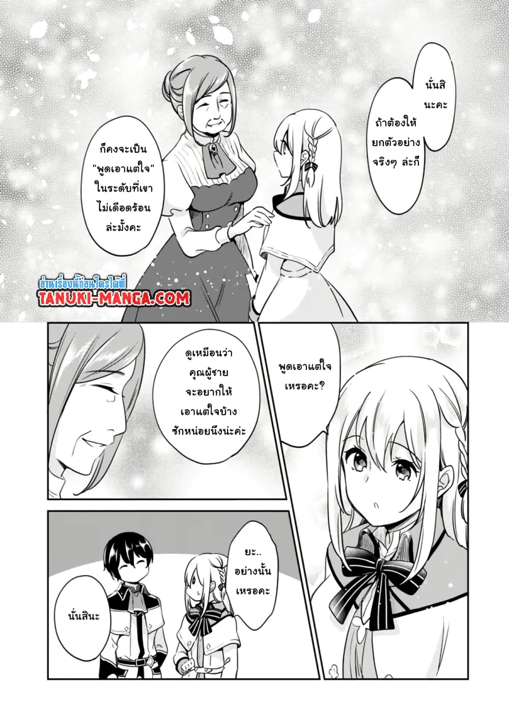 Zennin Ossan, Umare Kawattara SSS Rank Jinsei ga Kakutei Shita page 9