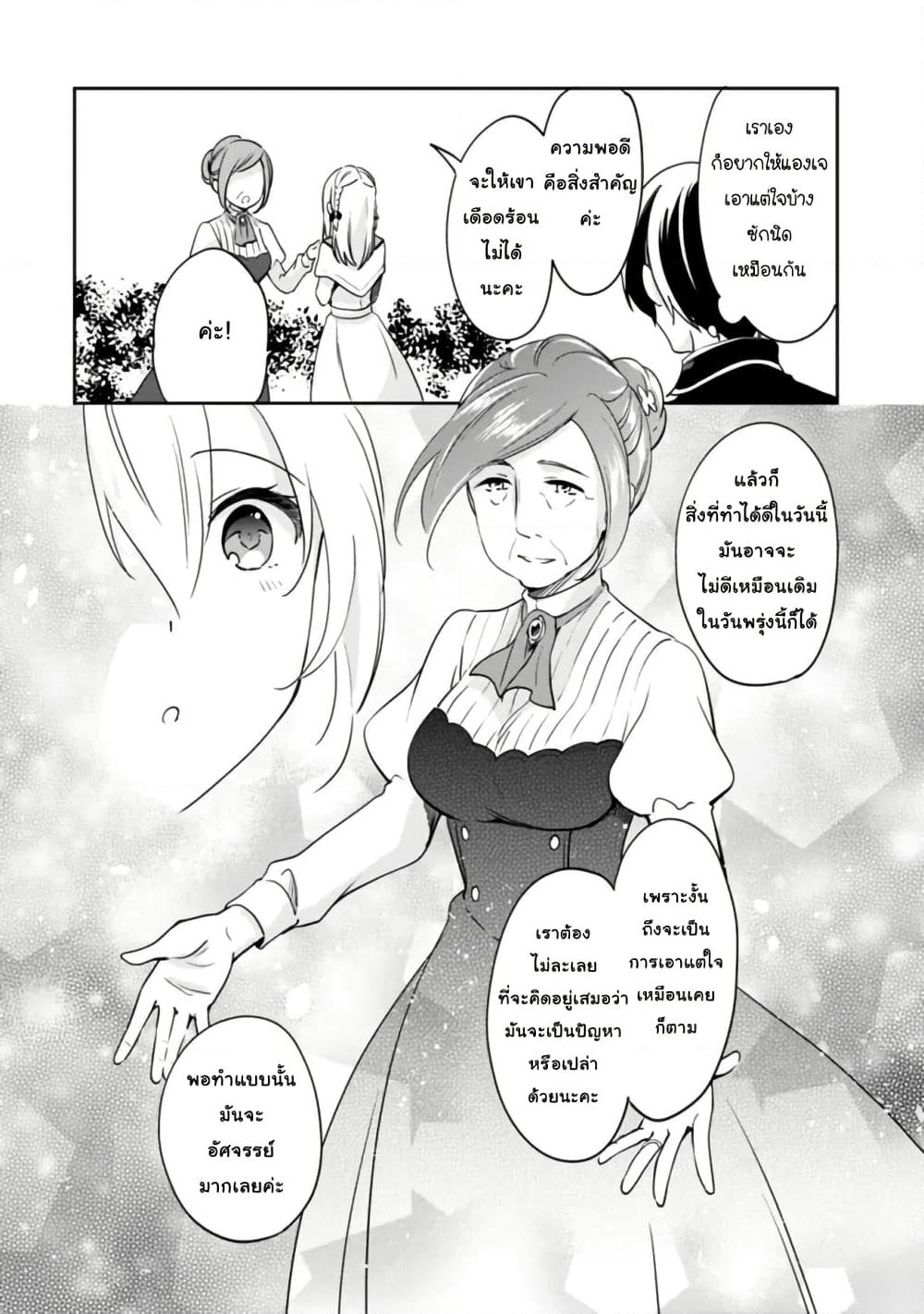 Zennin Ossan, Umare Kawattara SSS Rank Jinsei ga Kakutei Shita page 10