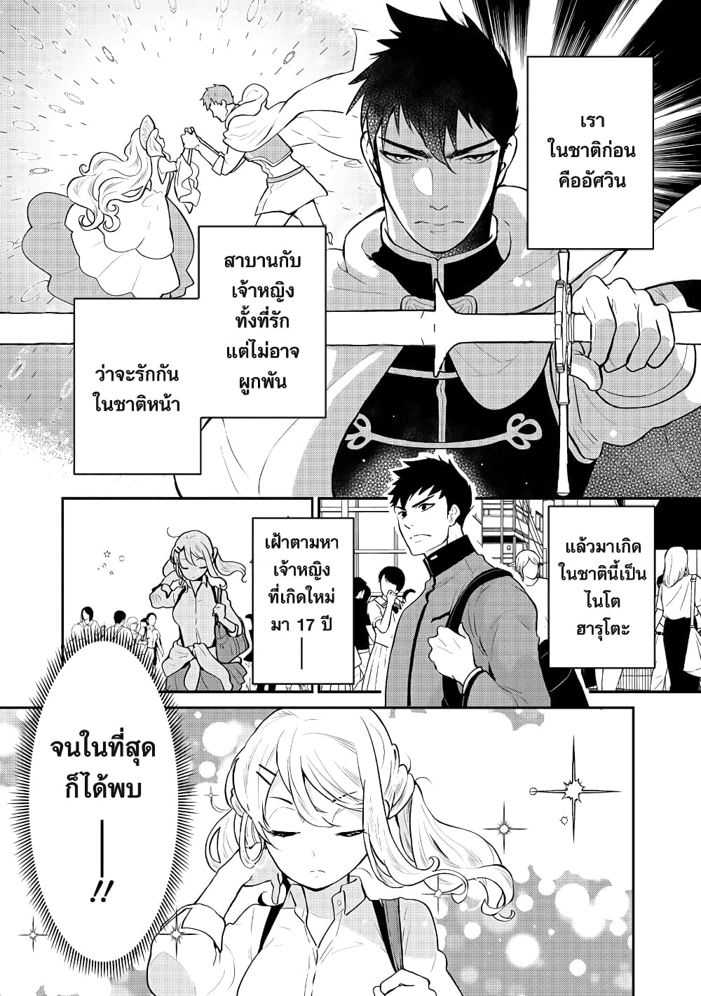 Zense de aishita hime ga tensei shitara ojisandeshita page 1