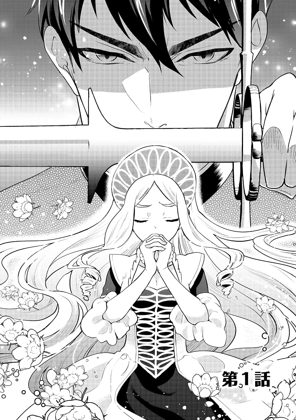 Zense de aishita hime ga tensei shitara ojisandeshita page 2