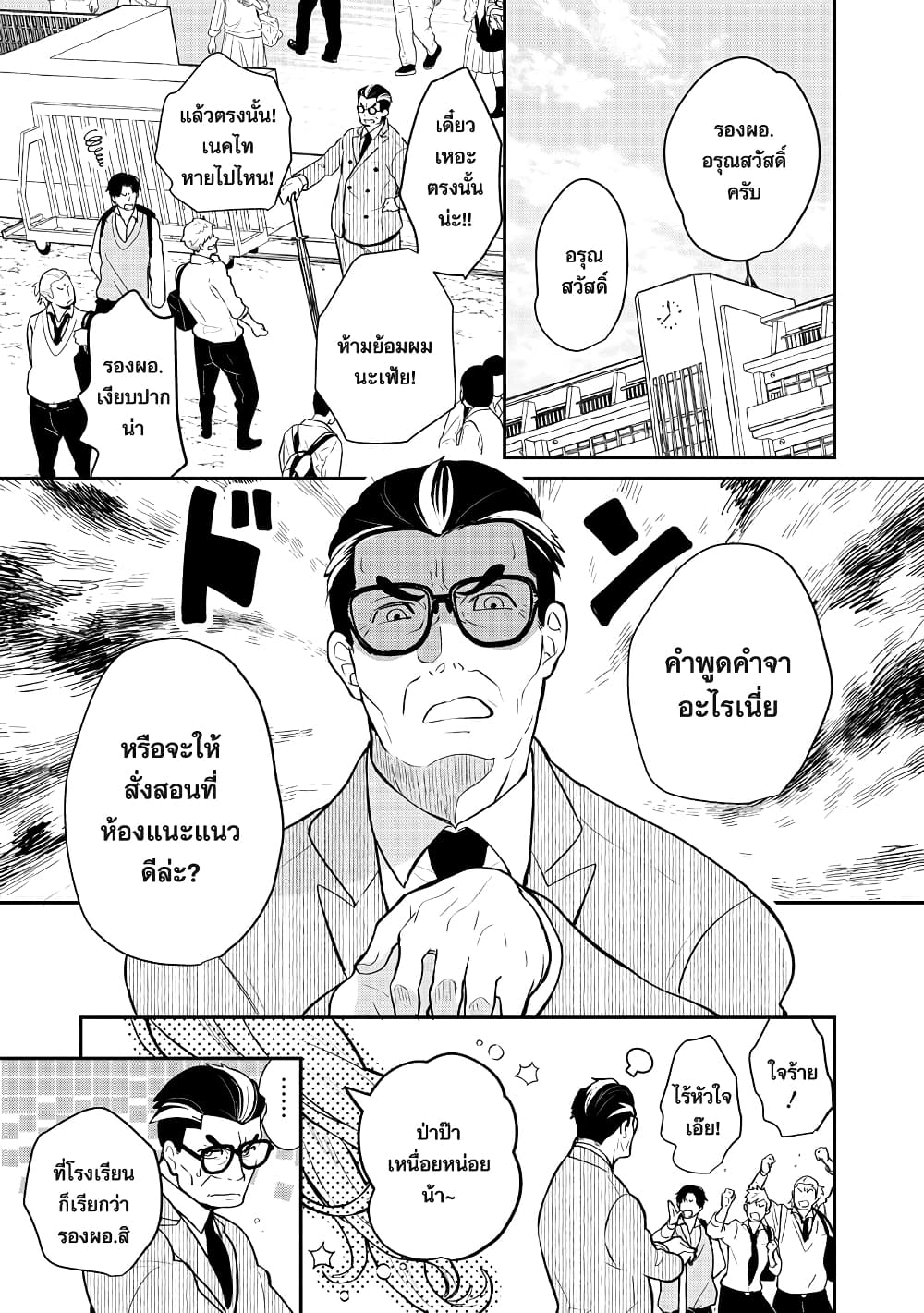 Zense de aishita hime ga tensei shitara ojisandeshita page 3