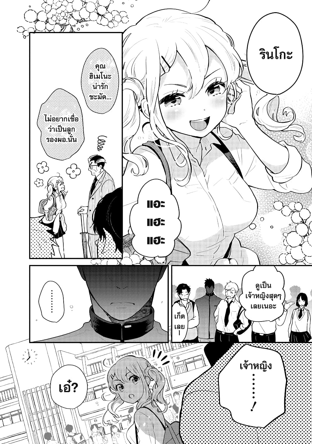 Zense de aishita hime ga tensei shitara ojisandeshita page 4