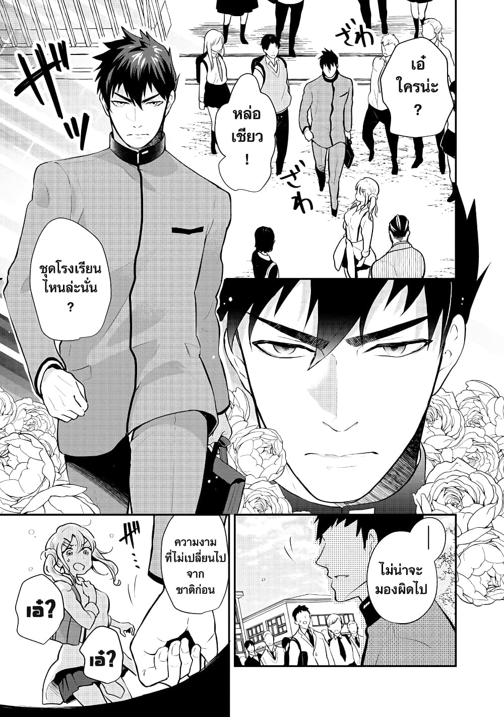 Zense de aishita hime ga tensei shitara ojisandeshita page 5