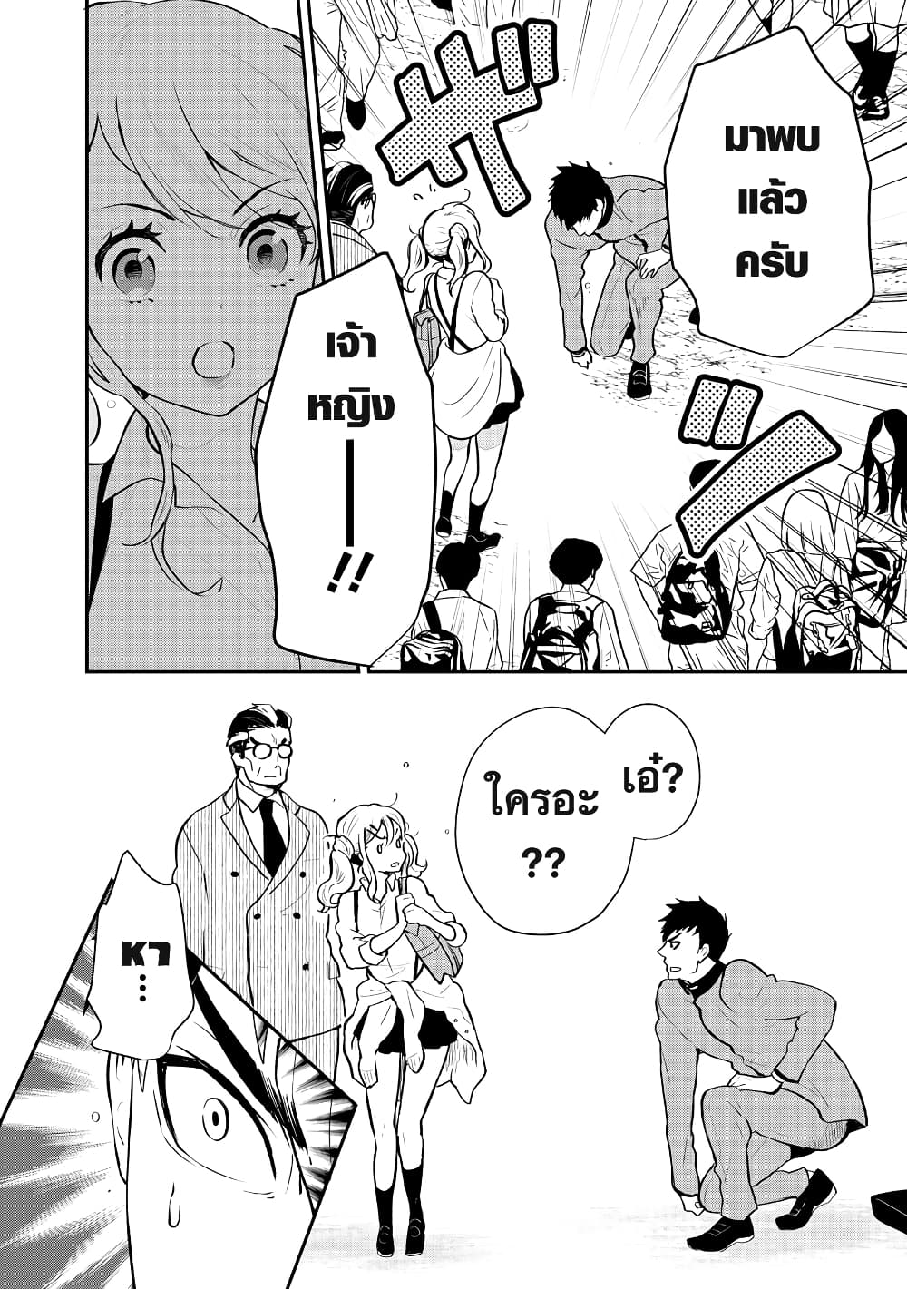 Zense de aishita hime ga tensei shitara ojisandeshita page 6