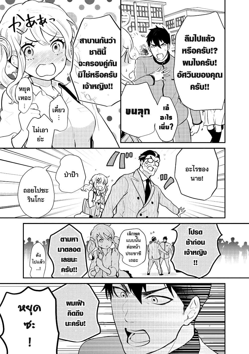 Zense de aishita hime ga tensei shitara ojisandeshita page 7