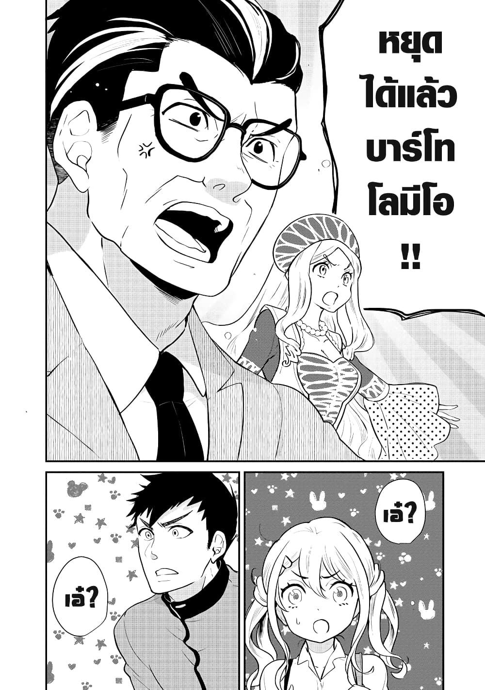 Zense de aishita hime ga tensei shitara ojisandeshita page 8
