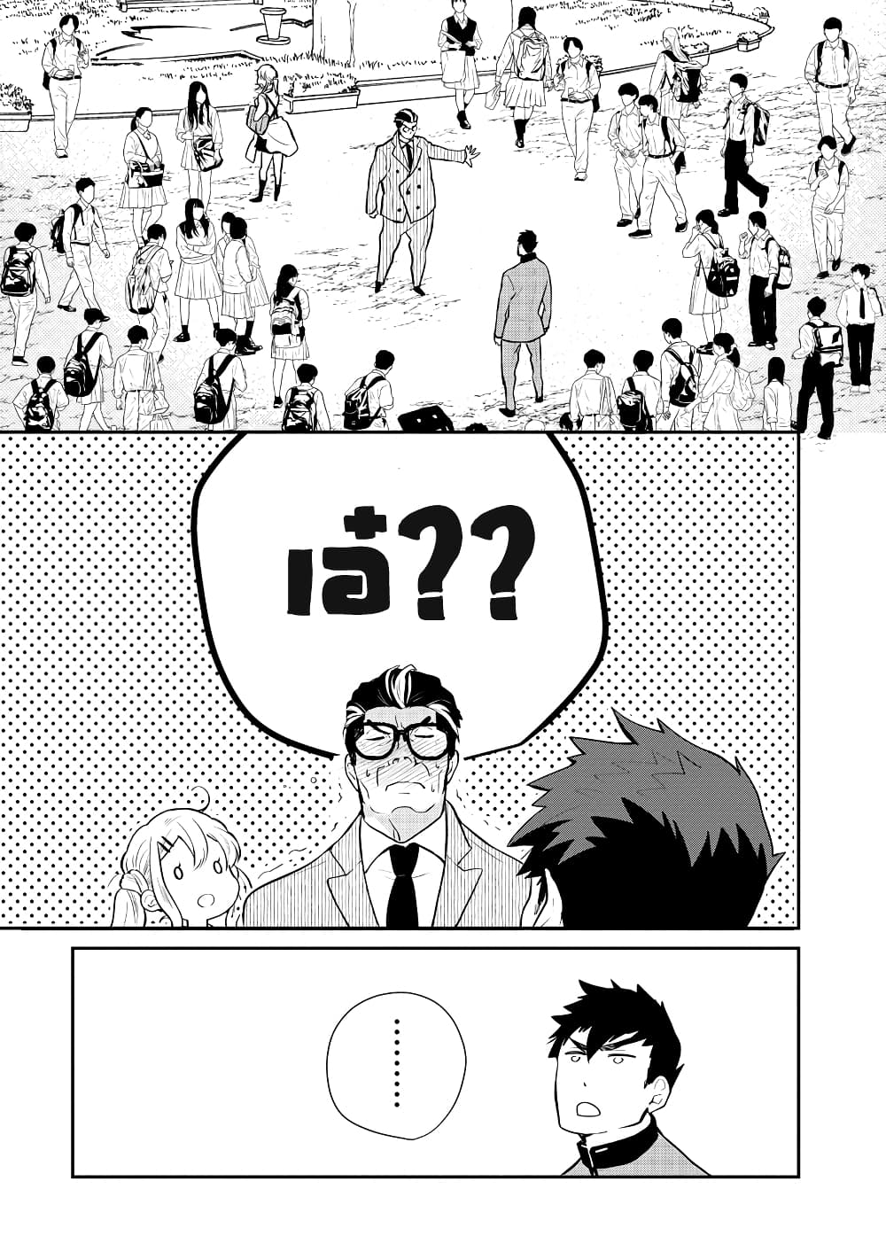 Zense de aishita hime ga tensei shitara ojisandeshita page 9