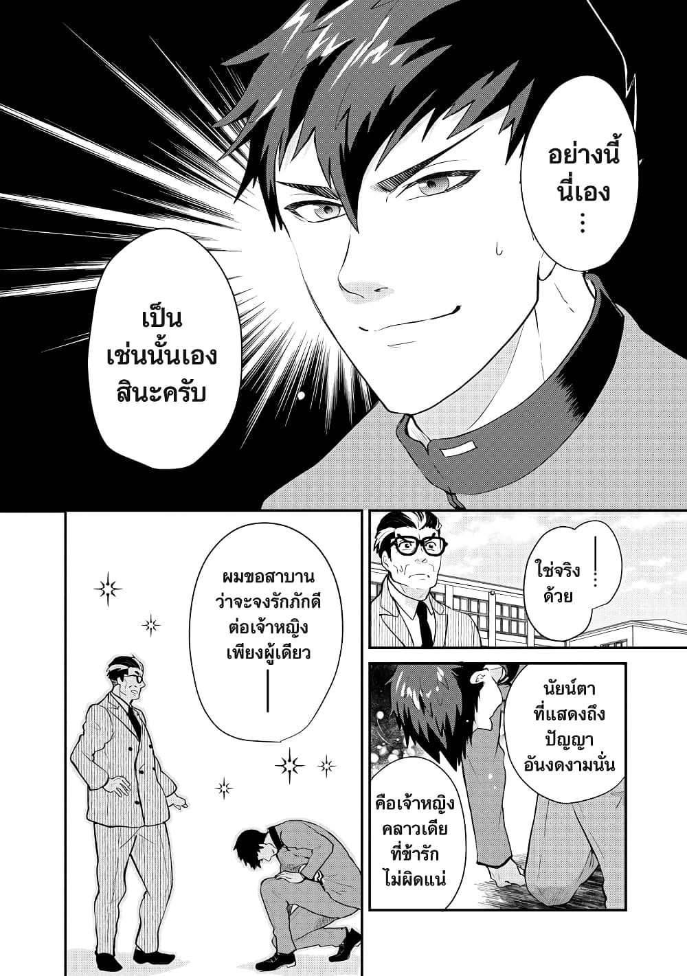 Zense de aishita hime ga tensei shitara ojisandeshita page 10