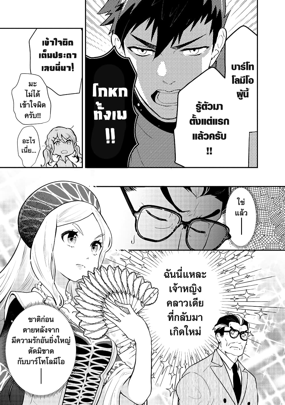 Zense de aishita hime ga tensei shitara ojisandeshita page 11