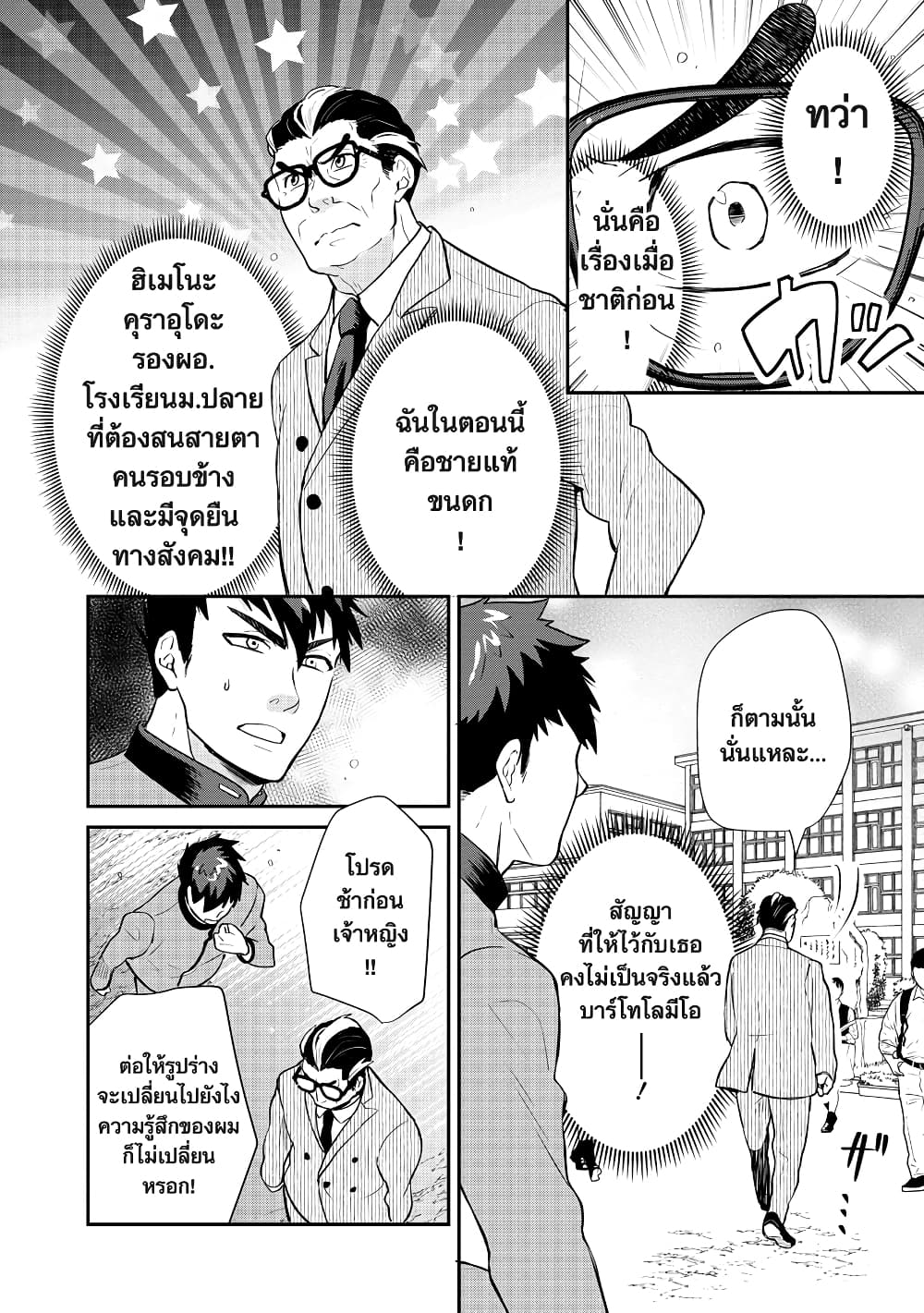 Zense de aishita hime ga tensei shitara ojisandeshita page 12
