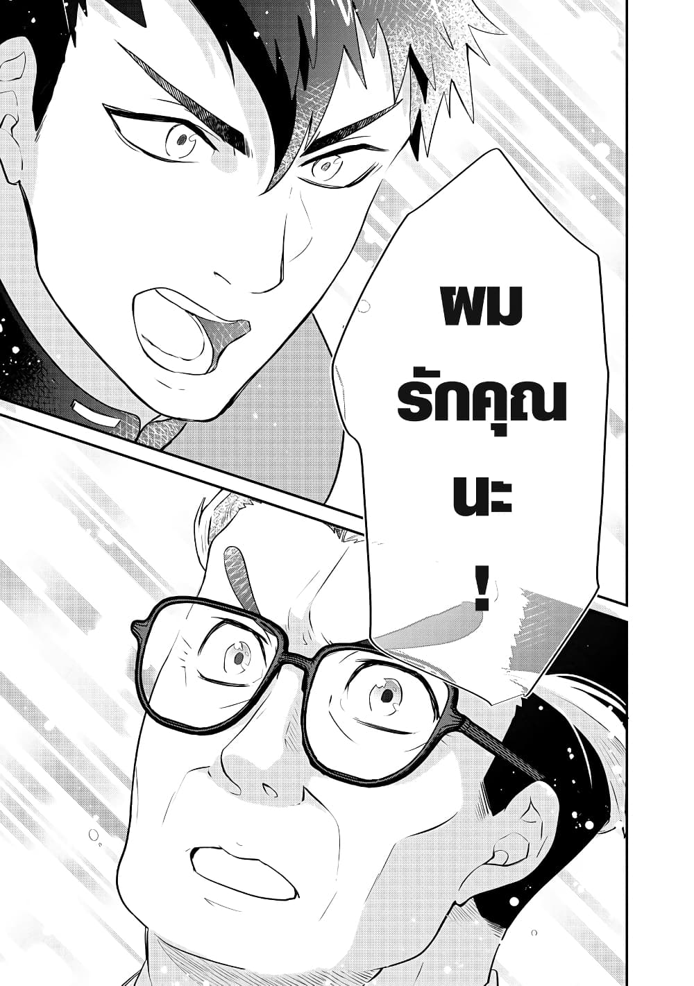 Zense de aishita hime ga tensei shitara ojisandeshita page 13