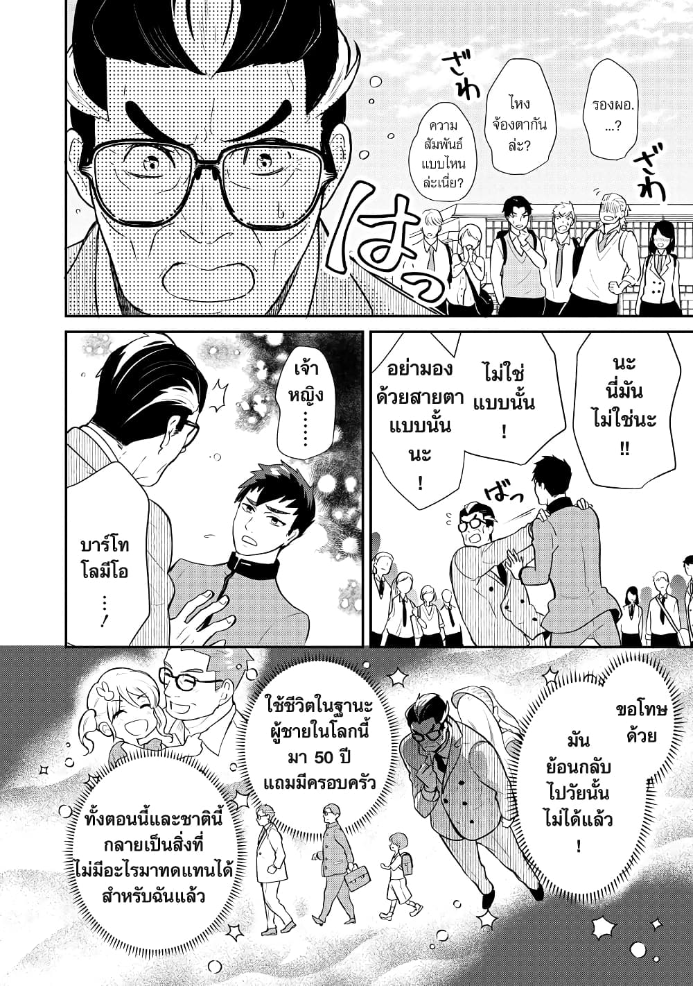 Zense de aishita hime ga tensei shitara ojisandeshita page 16