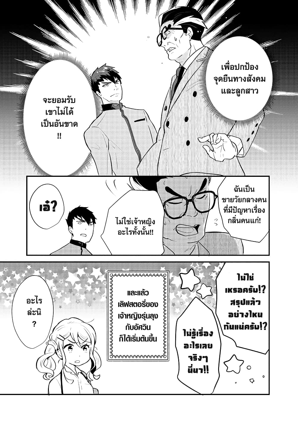 Zense de aishita hime ga tensei shitara ojisandeshita page 17