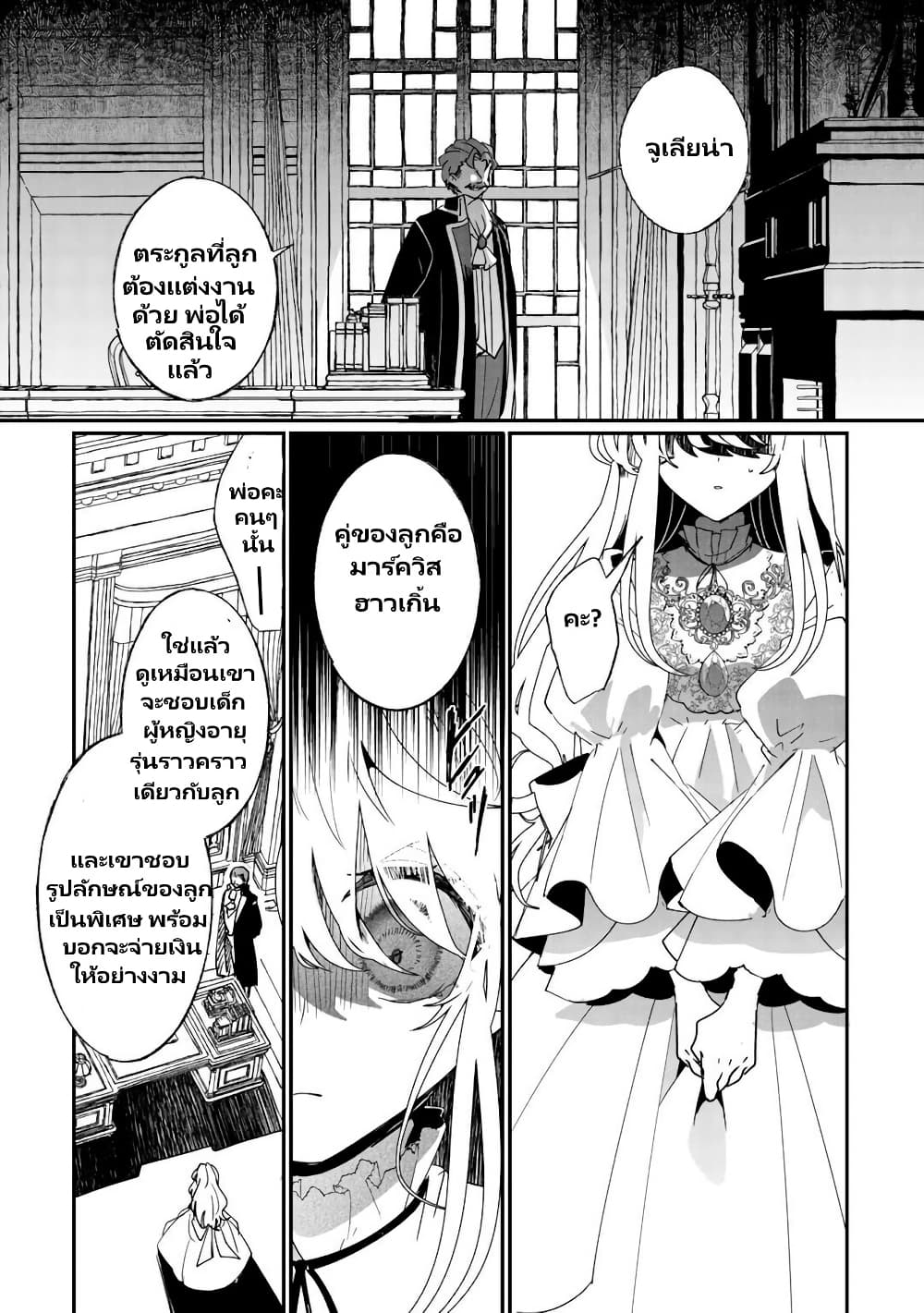 Zense wa Reikoku Koutei, Konse wa Youjo page 1