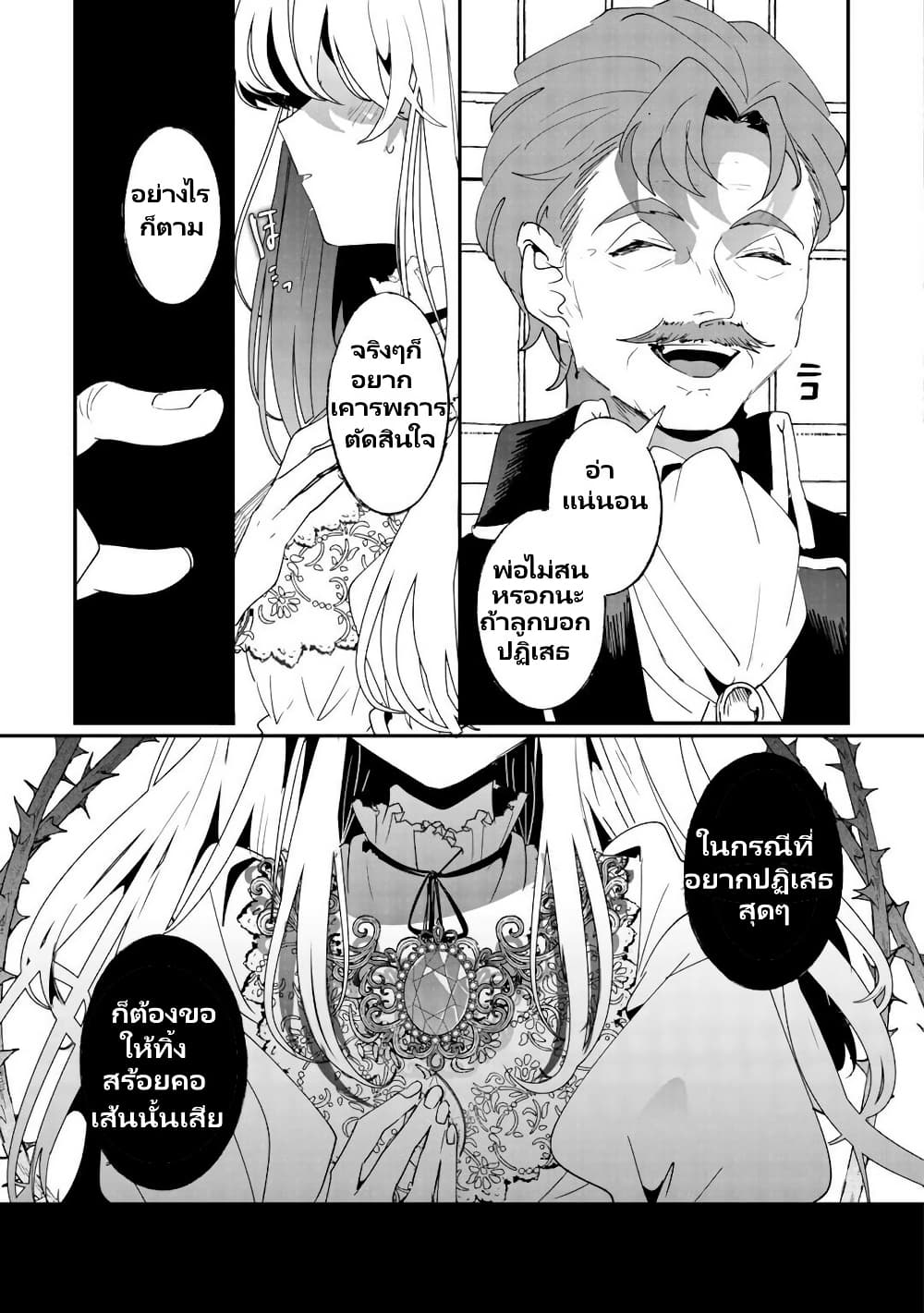 Zense wa Reikoku Koutei, Konse wa Youjo page 2