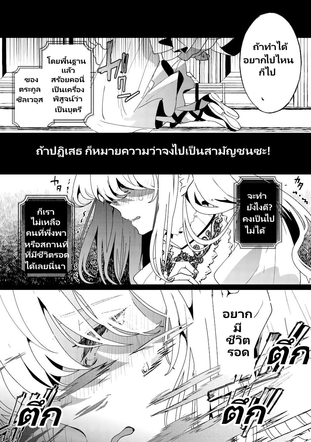 Zense wa Reikoku Koutei, Konse wa Youjo page 3