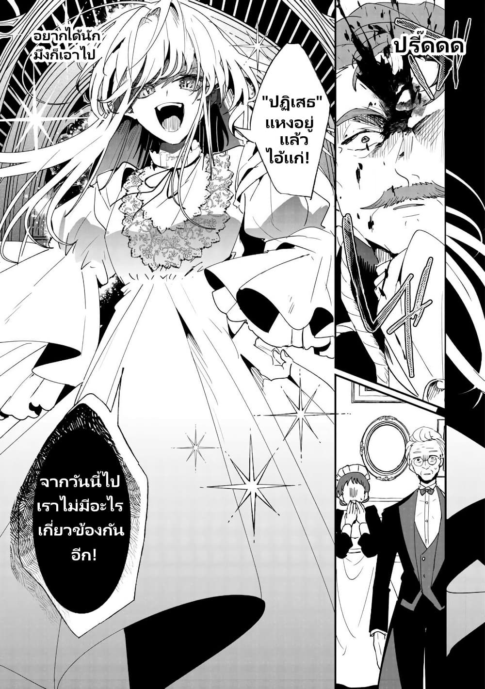 Zense wa Reikoku Koutei, Konse wa Youjo page 8