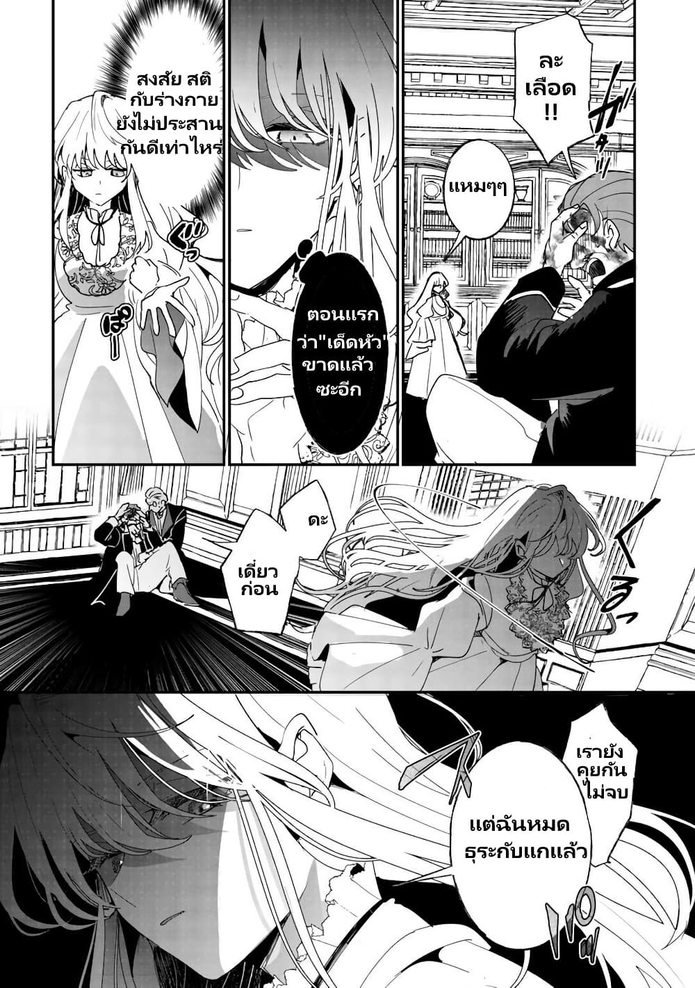 Zense wa Reikoku Koutei, Konse wa Youjo page 9