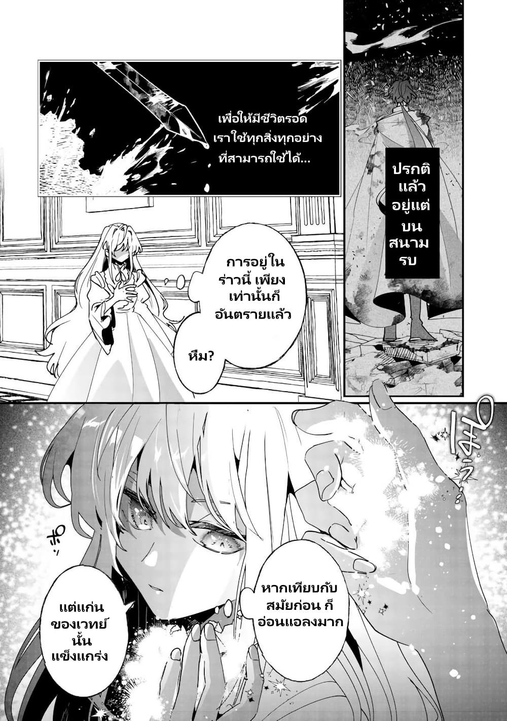 Zense wa Reikoku Koutei, Konse wa Youjo page 11