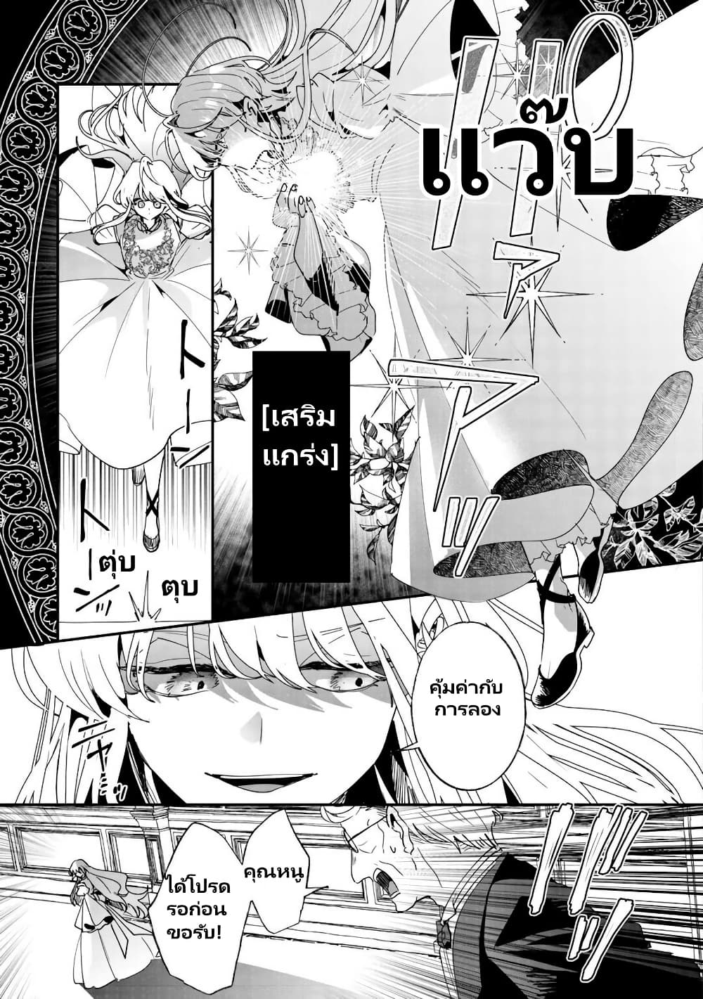Zense wa Reikoku Koutei, Konse wa Youjo page 12