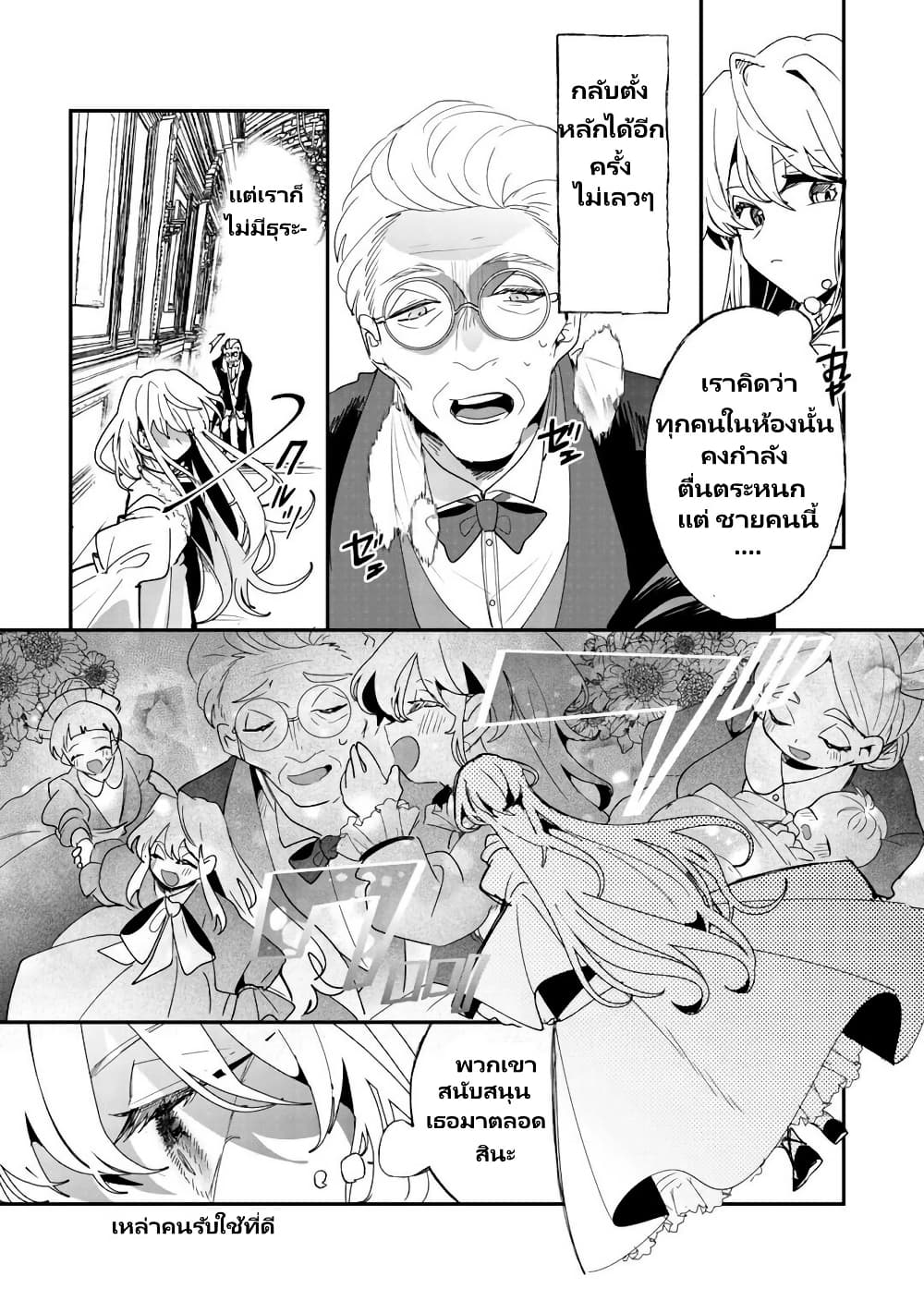 Zense wa Reikoku Koutei, Konse wa Youjo page 13