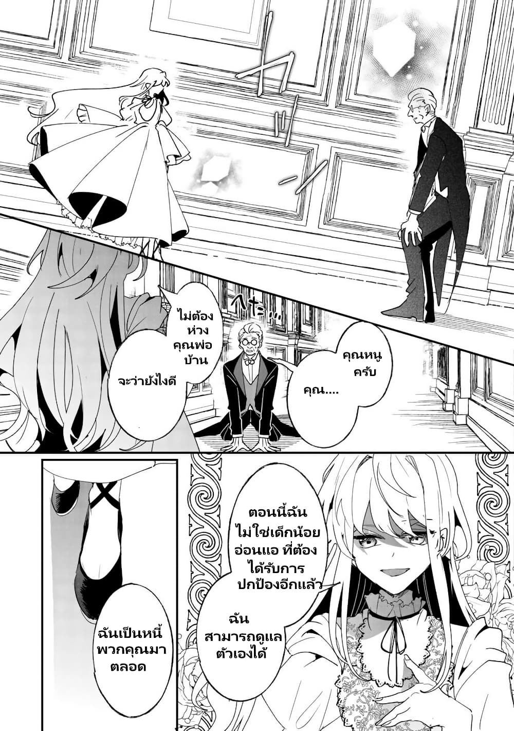 Zense wa Reikoku Koutei, Konse wa Youjo page 14