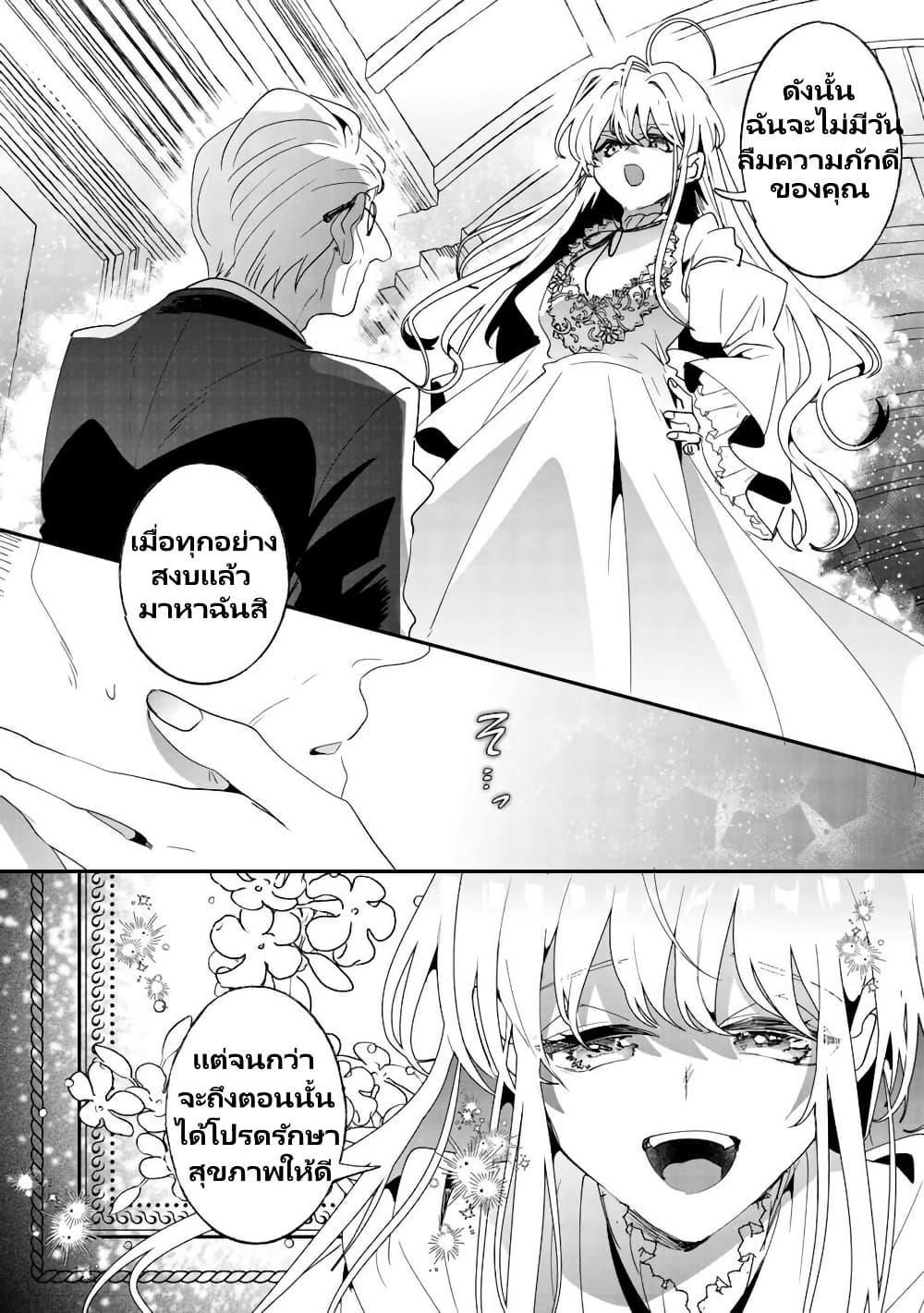 Zense wa Reikoku Koutei, Konse wa Youjo page 15