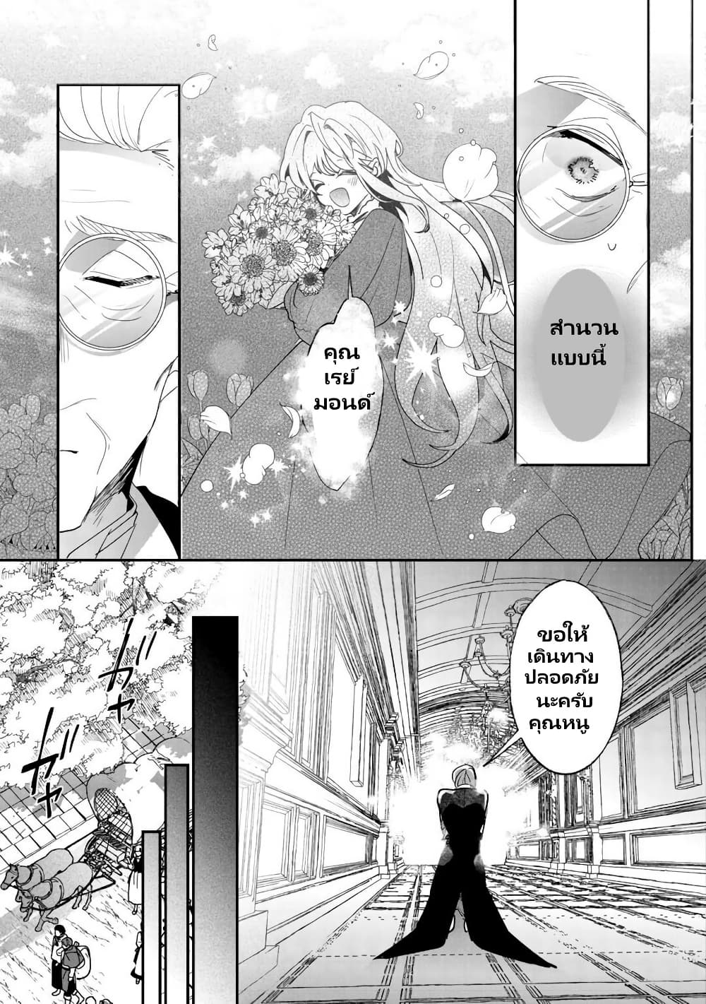 Zense wa Reikoku Koutei, Konse wa Youjo page 16