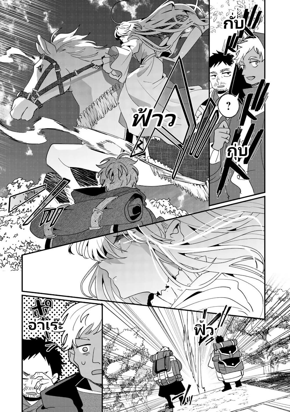 Zense wa Reikoku Koutei, Konse wa Youjo page 17