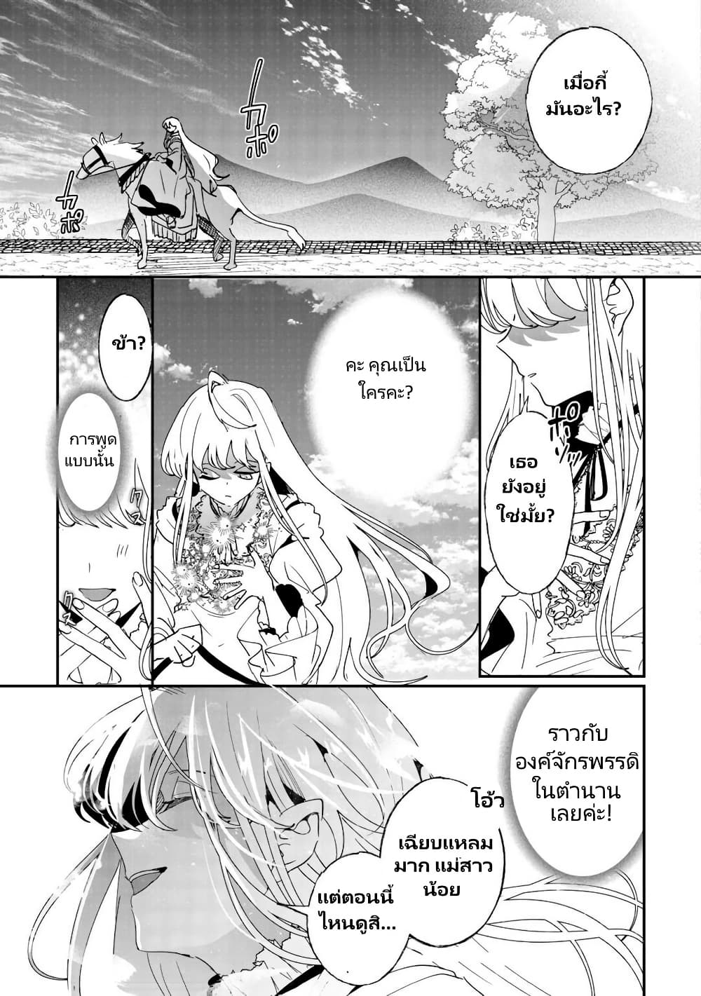 Zense wa Reikoku Koutei, Konse wa Youjo page 18