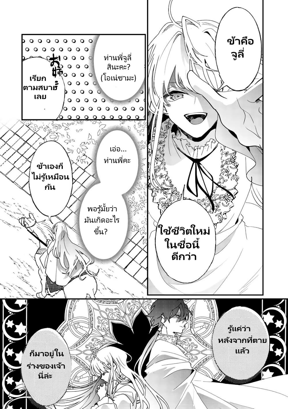 Zense wa Reikoku Koutei, Konse wa Youjo page 19