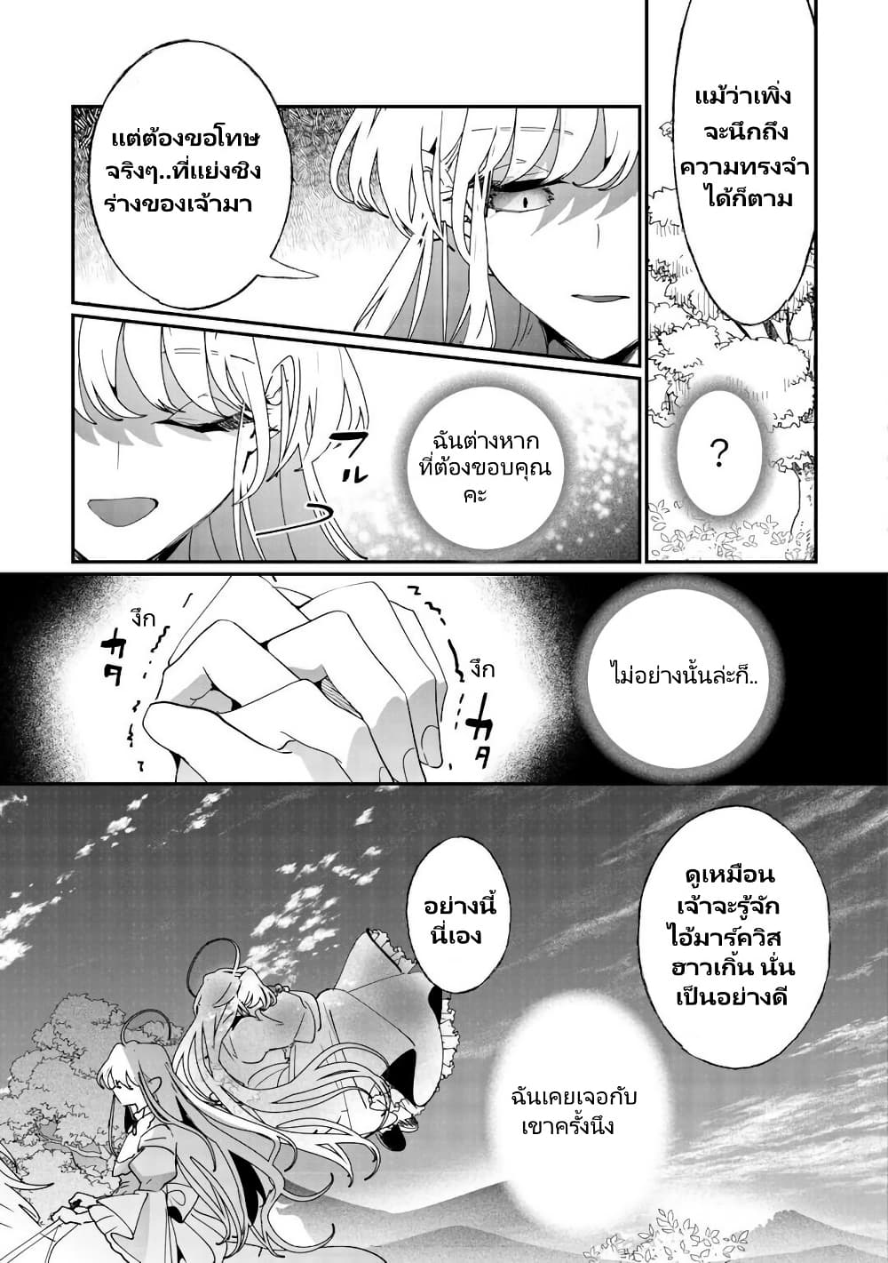 Zense wa Reikoku Koutei, Konse wa Youjo page 20
