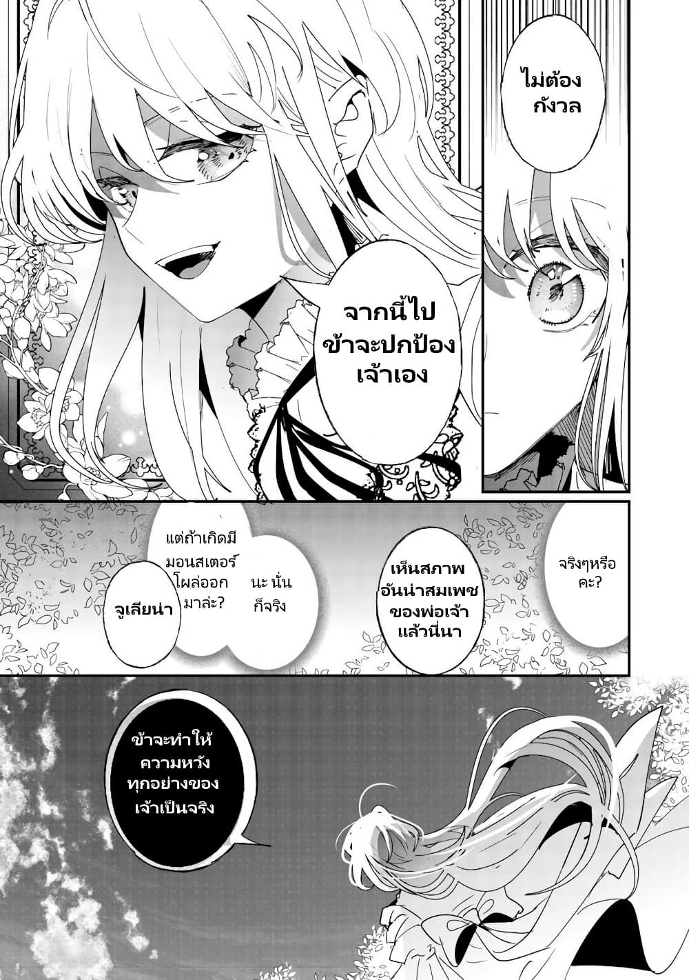Zense wa Reikoku Koutei, Konse wa Youjo page 21