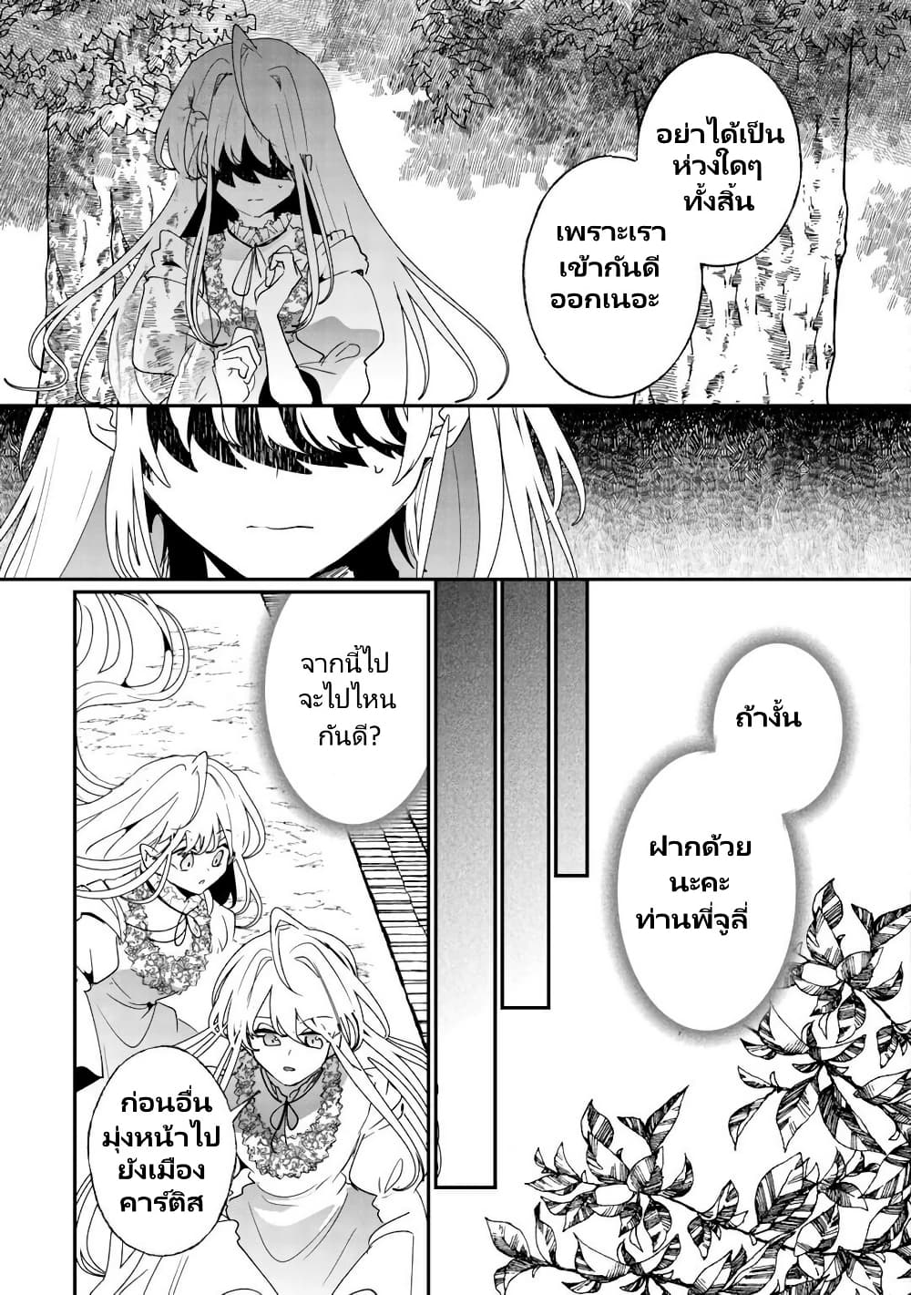 Zense wa Reikoku Koutei, Konse wa Youjo page 22