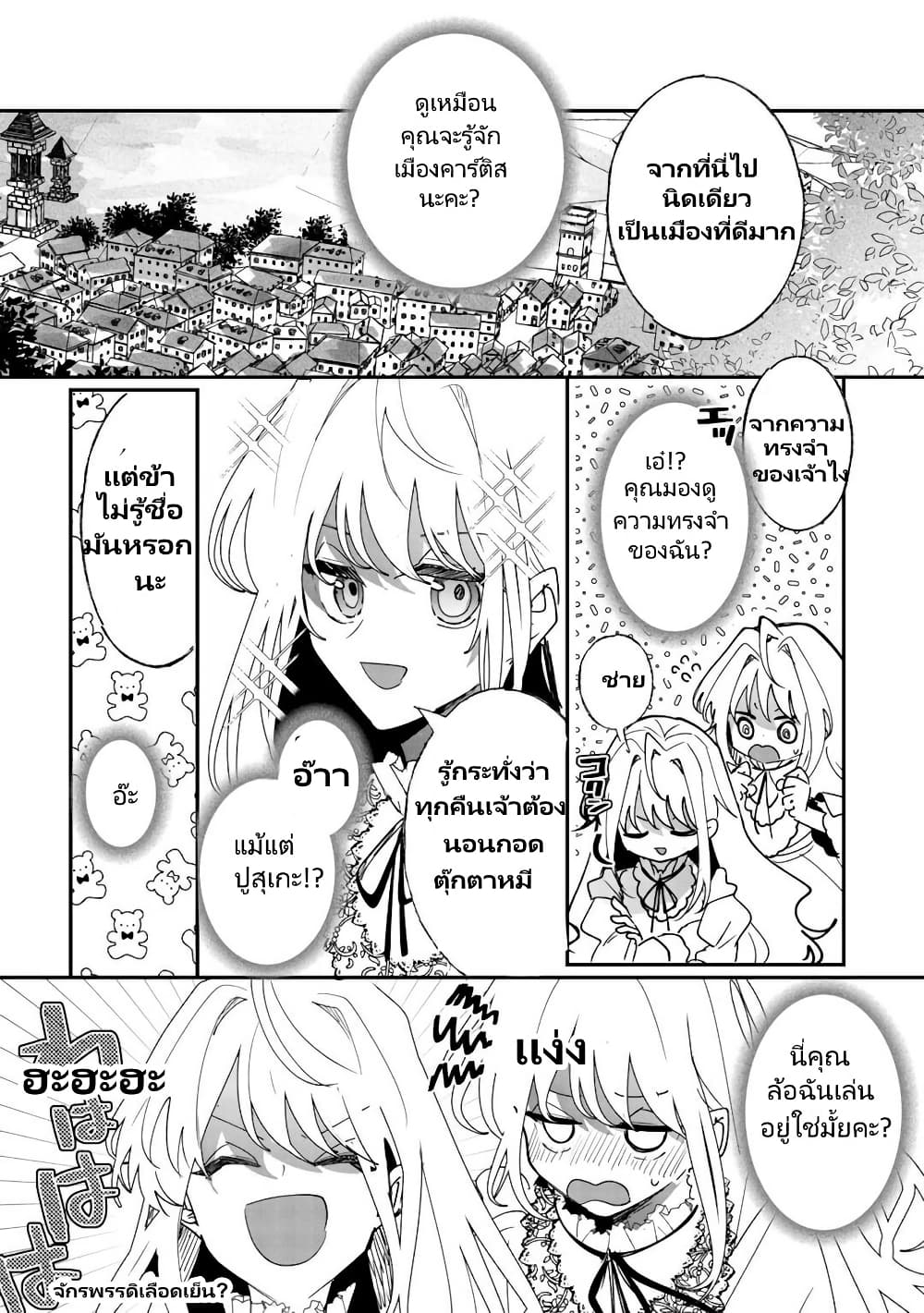 Zense wa Reikoku Koutei, Konse wa Youjo page 23