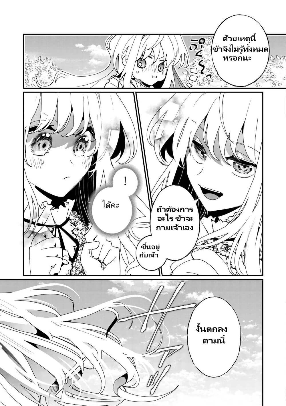 Zense wa Reikoku Koutei, Konse wa Youjo page 24
