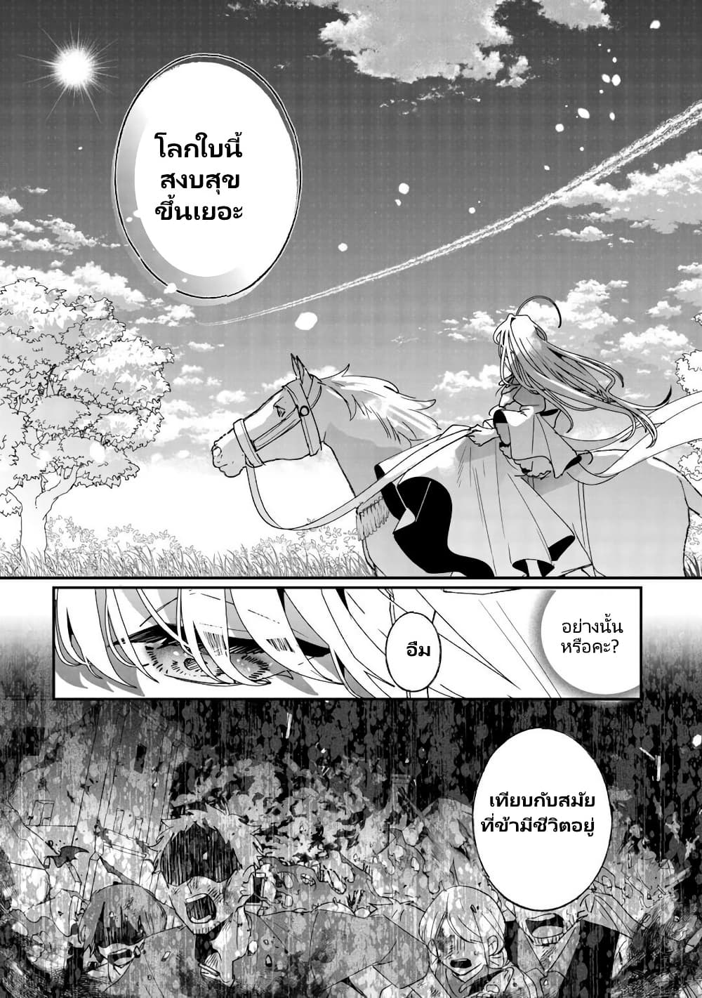 Zense wa Reikoku Koutei, Konse wa Youjo page 25