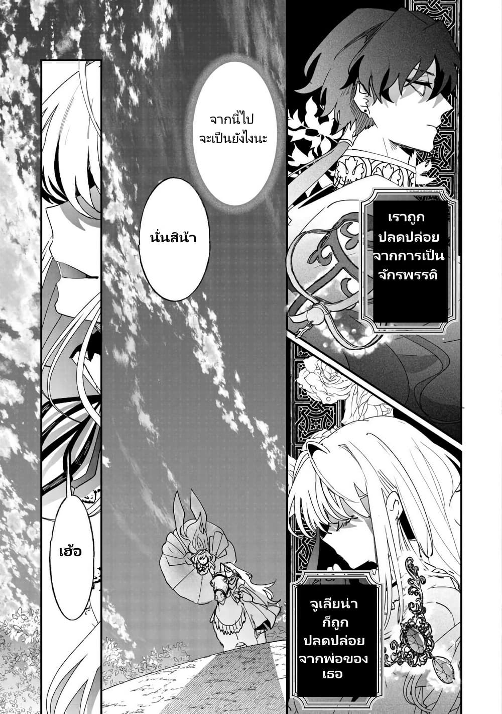 Zense wa Reikoku Koutei, Konse wa Youjo page 26