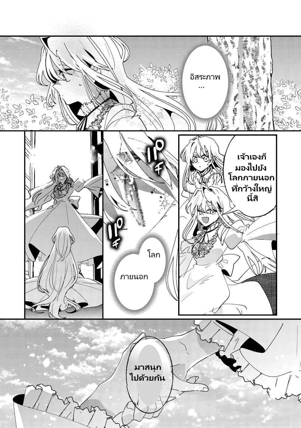 Zense wa Reikoku Koutei, Konse wa Youjo page 28
