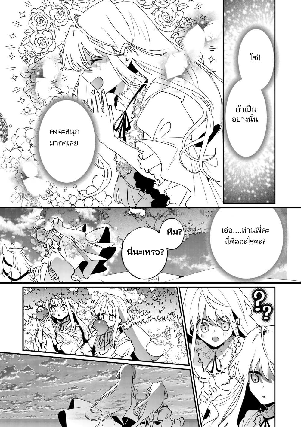 Zense wa Reikoku Koutei, Konse wa Youjo page 29