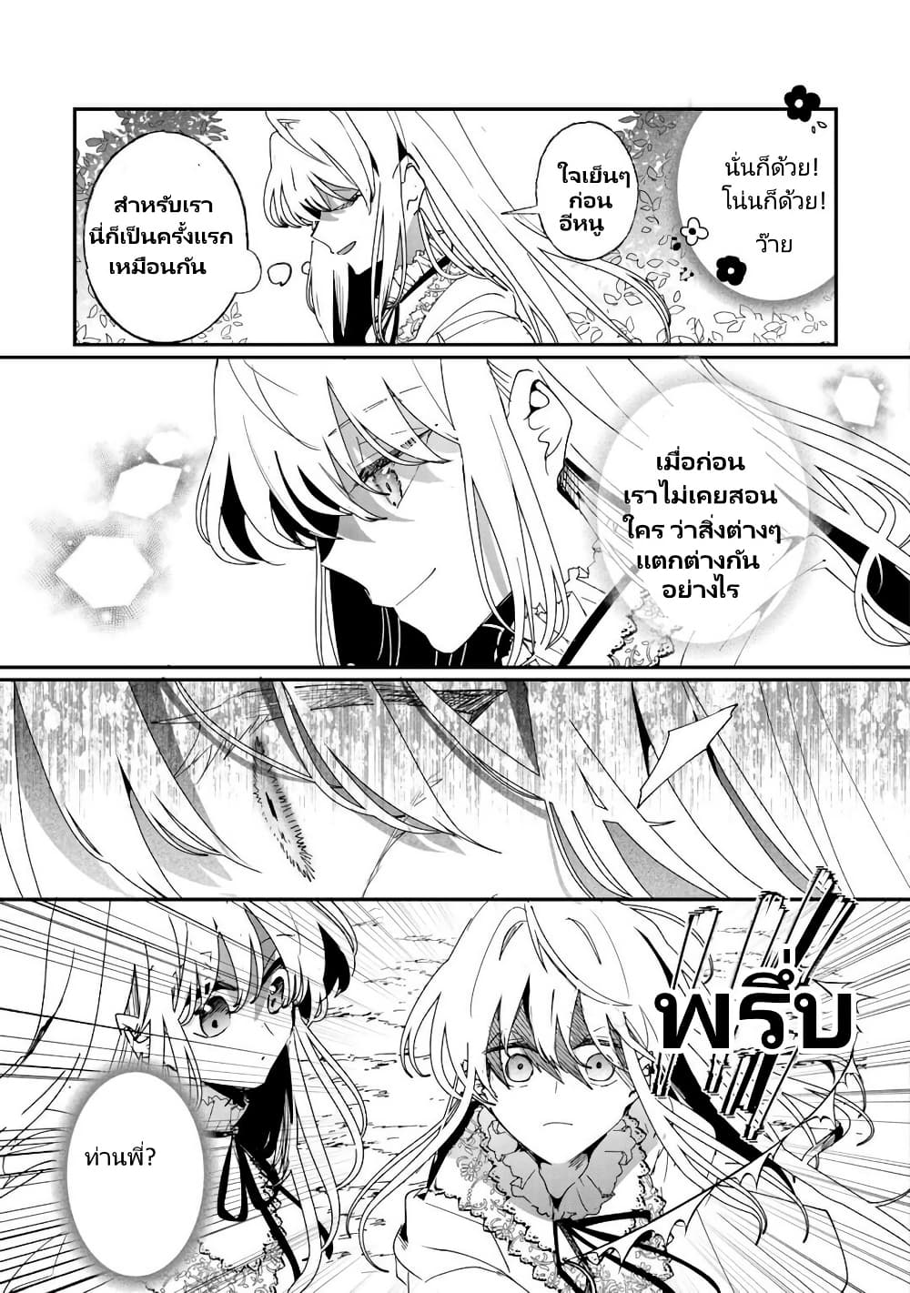 Zense wa Reikoku Koutei, Konse wa Youjo page 30
