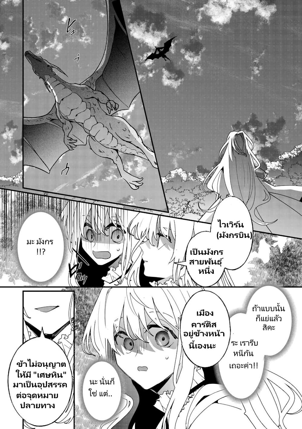 Zense wa Reikoku Koutei, Konse wa Youjo page 31