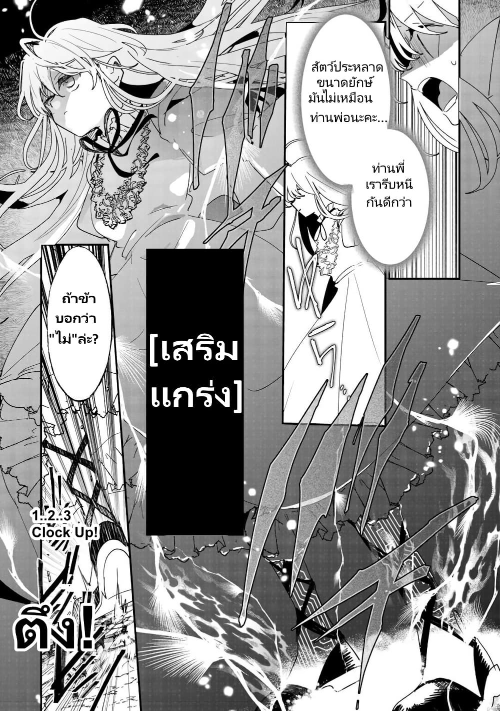 Zense wa Reikoku Koutei, Konse wa Youjo page 32