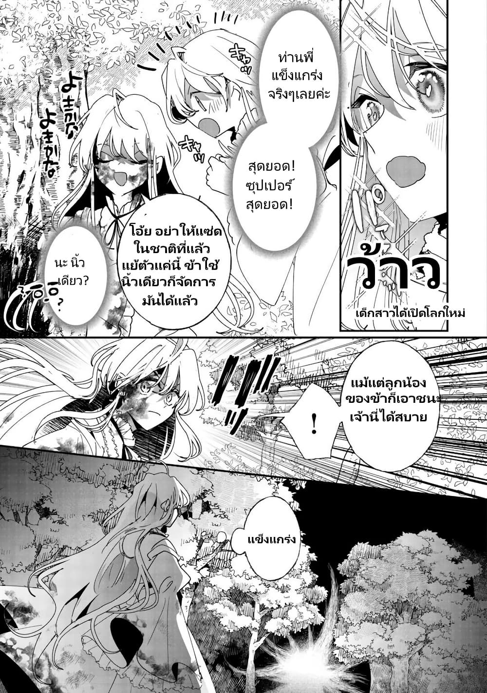Zense wa Reikoku Koutei, Konse wa Youjo page 37