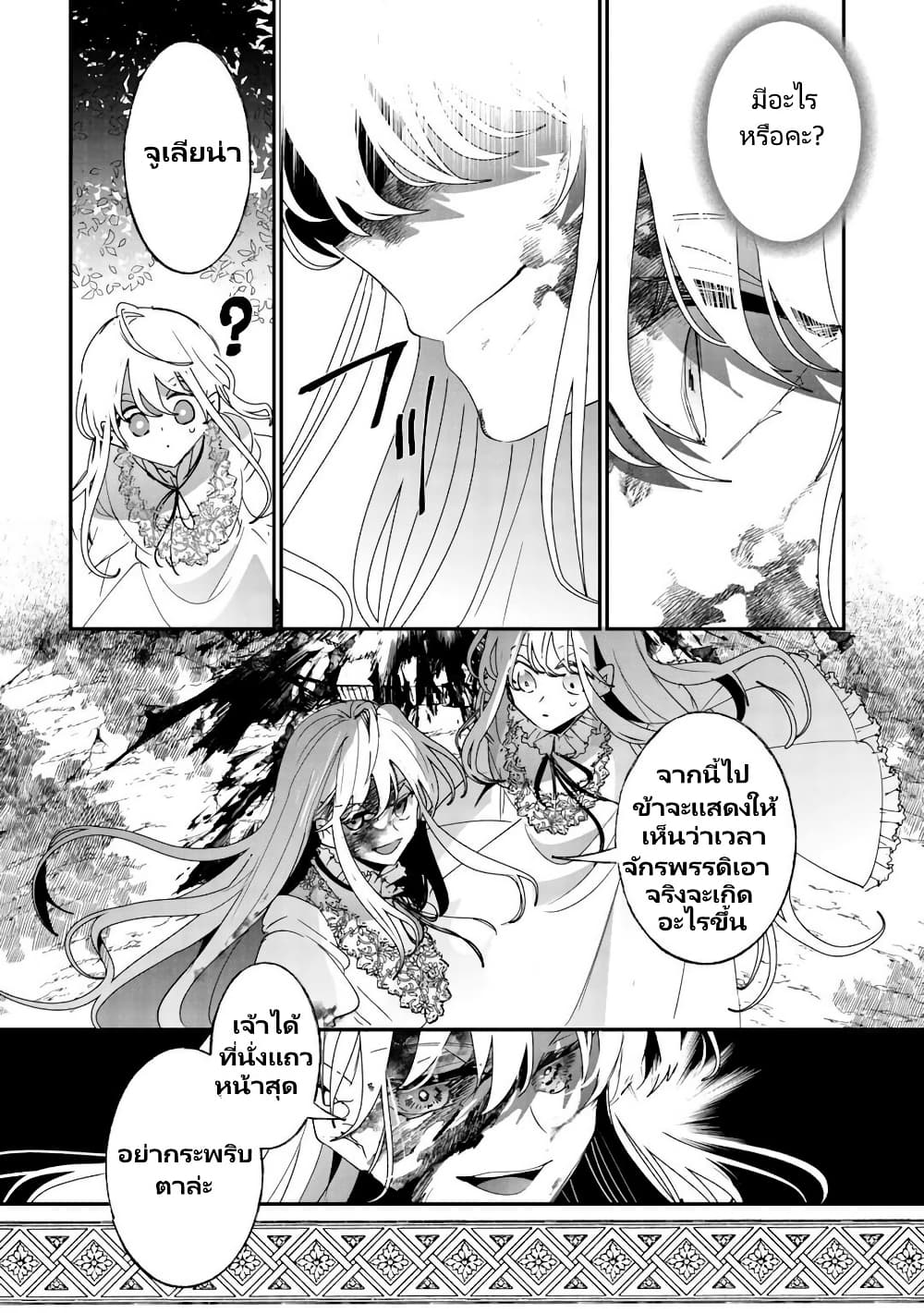 Zense wa Reikoku Koutei, Konse wa Youjo page 38